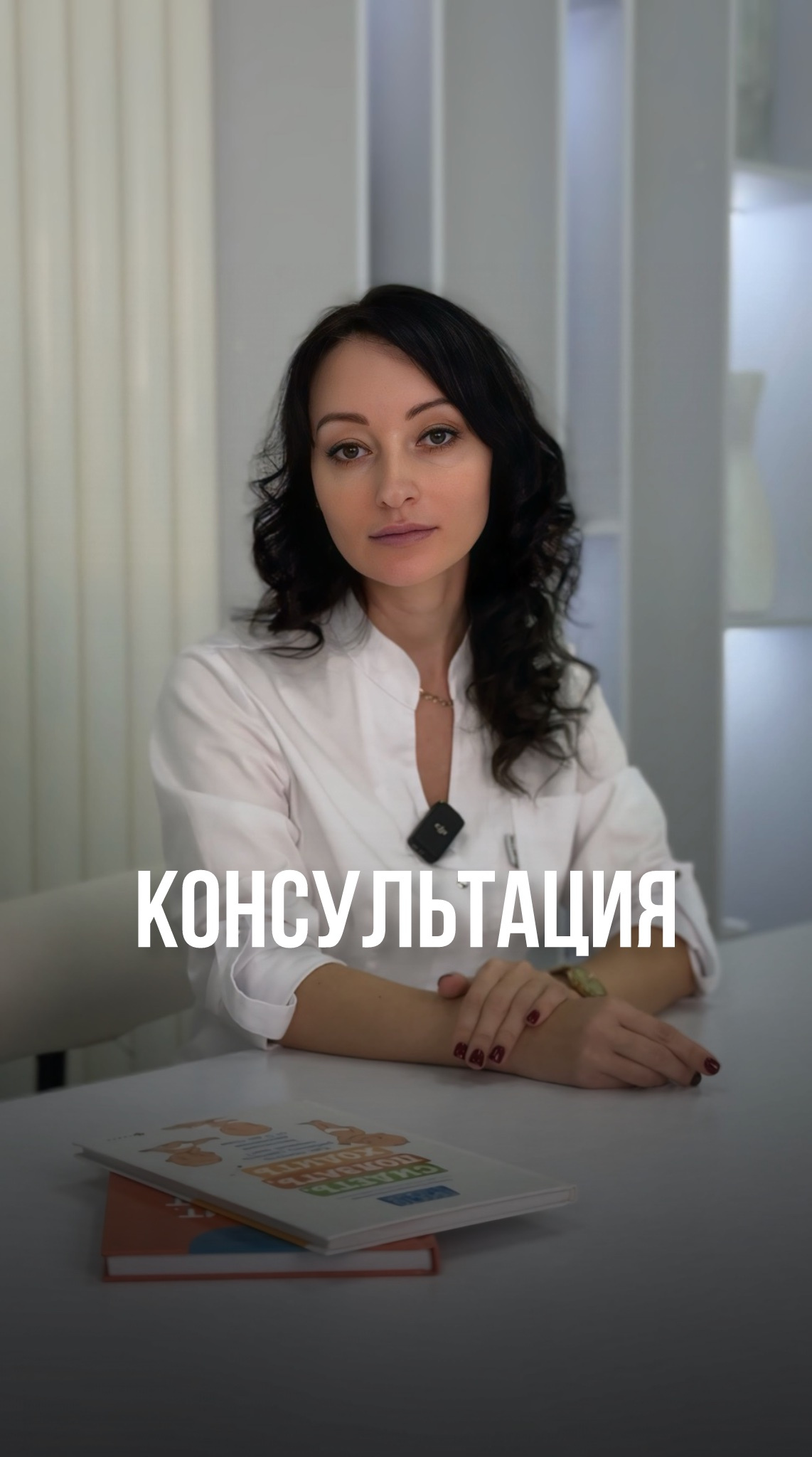 Консультация специалиста